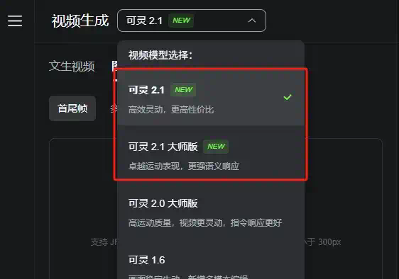 可灵2.1刚刚上线，价格降了65%，更快、更听话、也更强。  第7张