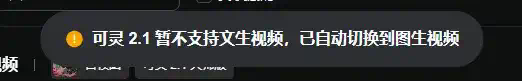 可灵2.1刚刚上线，价格降了65%，更快、更听话、也更强。  第8张