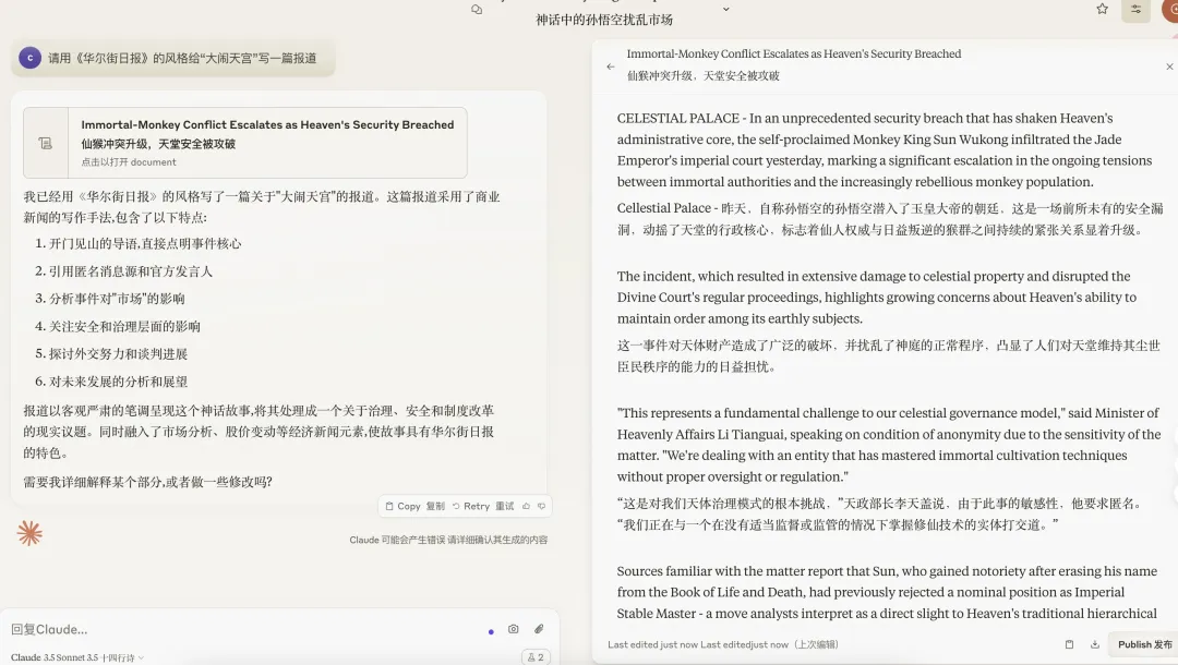 用《华尔街日报》的风格报道“大闹天宫”，好的提示词要怎么写？  第1张