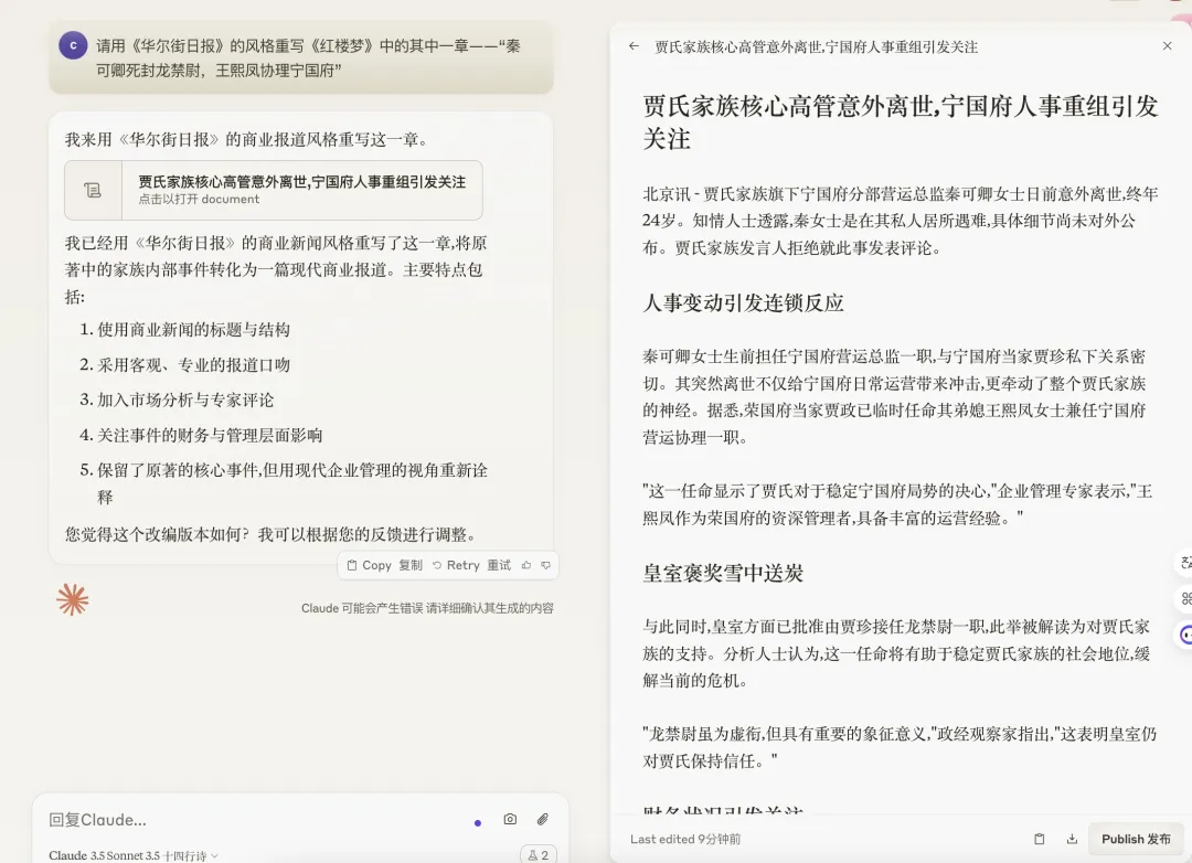 用《华尔街日报》的风格报道“大闹天宫”，好的提示词要怎么写？  第2张