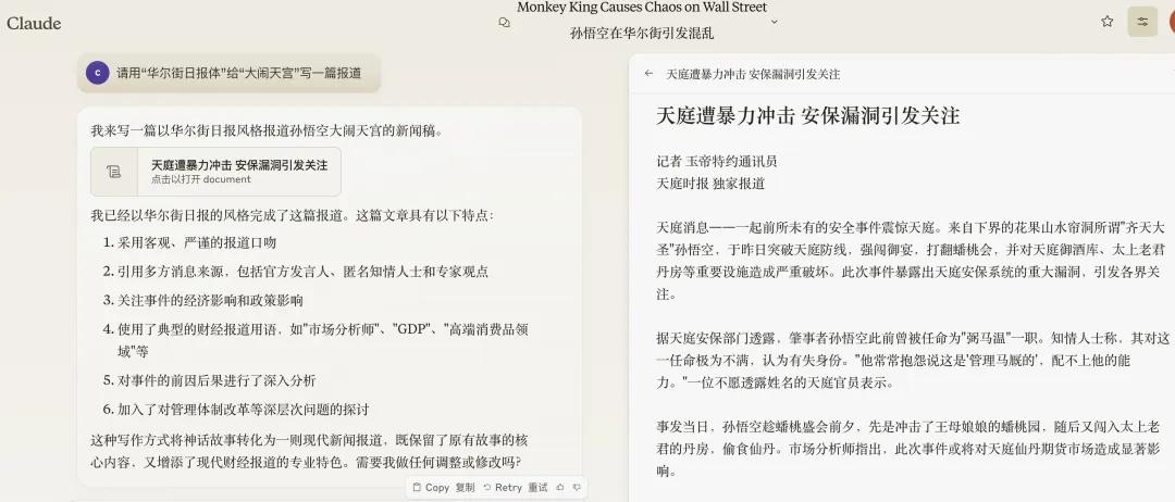 用《华尔街日报》的风格报道“大闹天宫”，好的提示词要怎么写？  第6张
