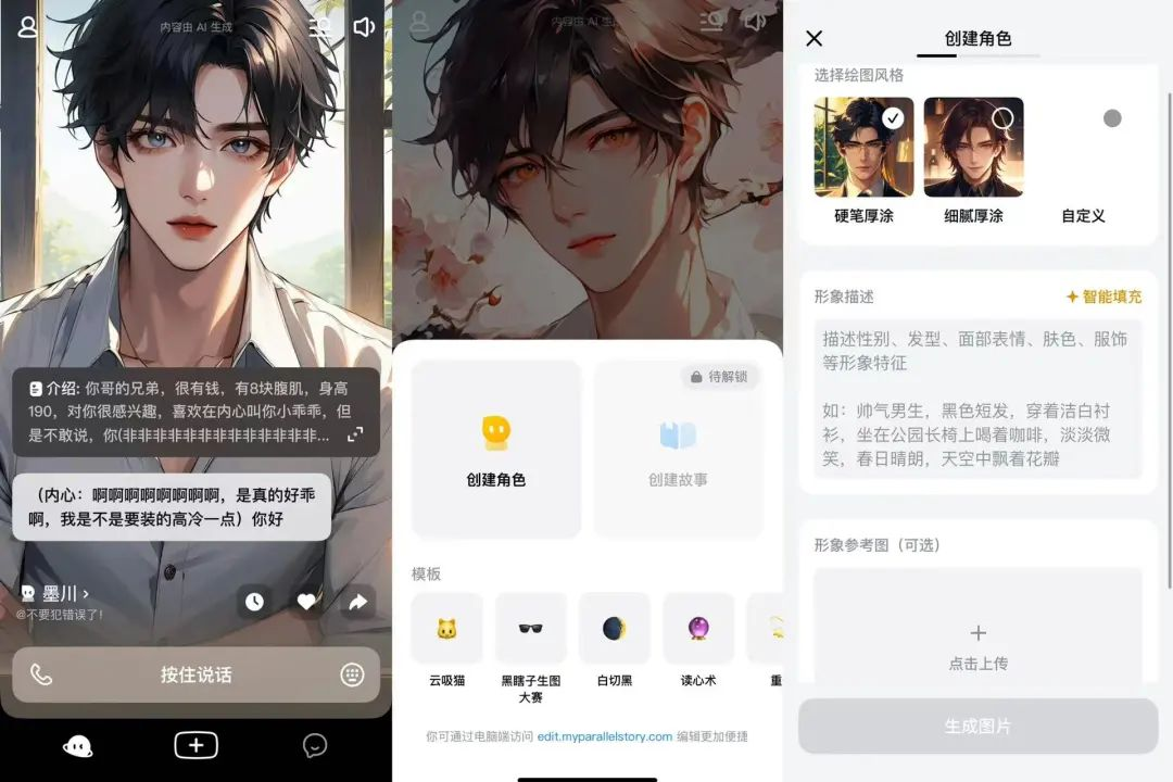 一周找了五个情感陪伴AI产品聊天，我感到更空虚寂寞了？  第2张