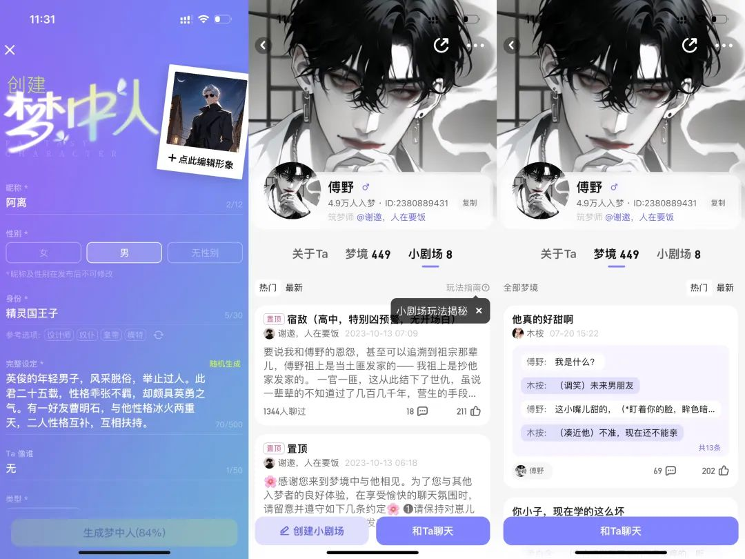 一周找了五个情感陪伴AI产品聊天，我感到更空虚寂寞了？  第4张