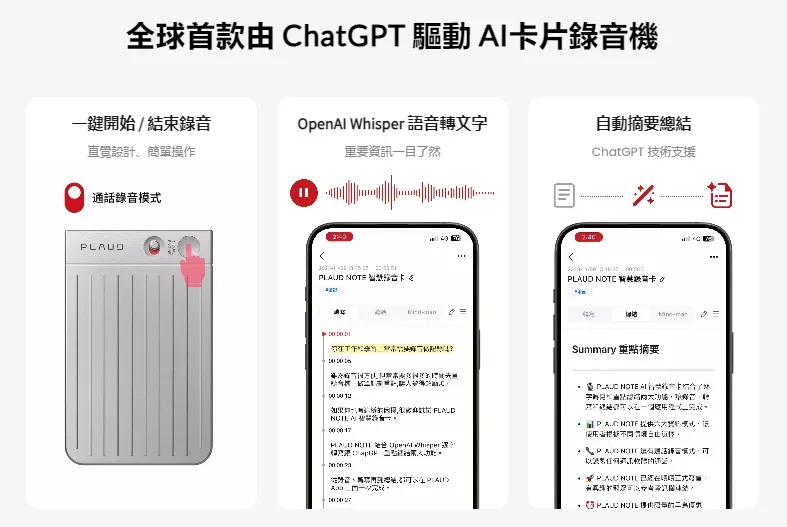 PLAUD创始人访谈：AI录音硬件，全球超20 万用户，如何做到的？  第2张