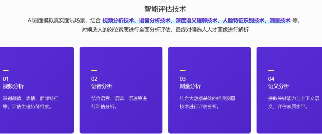 打工人的命运，掌握在AI面试官手上？  第2张