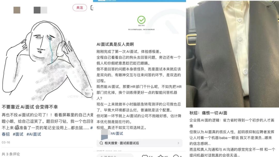 打工人的命运，掌握在AI面试官手上？  第1张