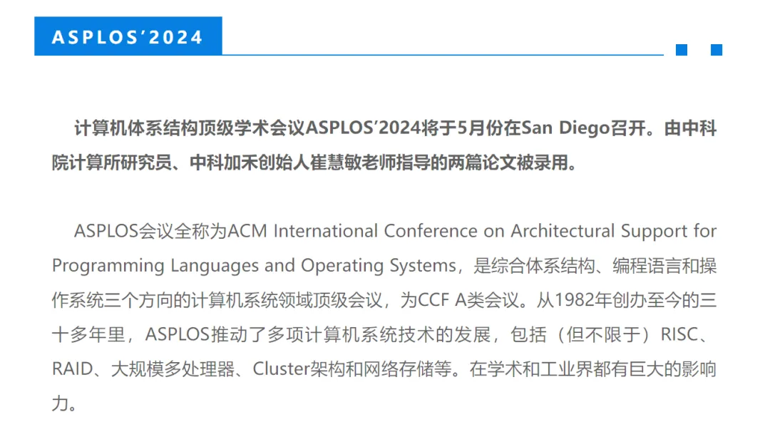 不牺牲算法，不挑剔芯片，这个来自中科院的团队正在加速国产AI芯片破局  第3张