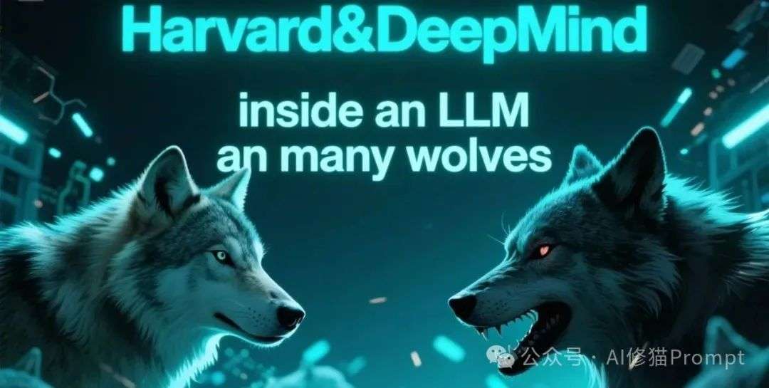 哈佛&amp;DeepMind：LLM出身论，内心两只狼，决定LLM如何说真话  第1张