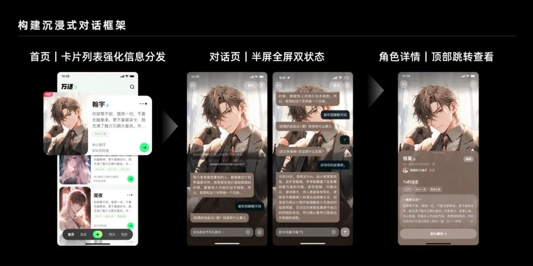万话APP｜探寻AI情感化互动的设计价值  第10张