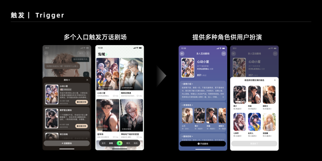 万话APP｜探寻AI情感化互动的设计价值  第13张
