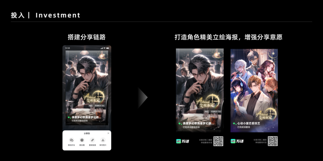 万话APP｜探寻AI情感化互动的设计价值  第17张