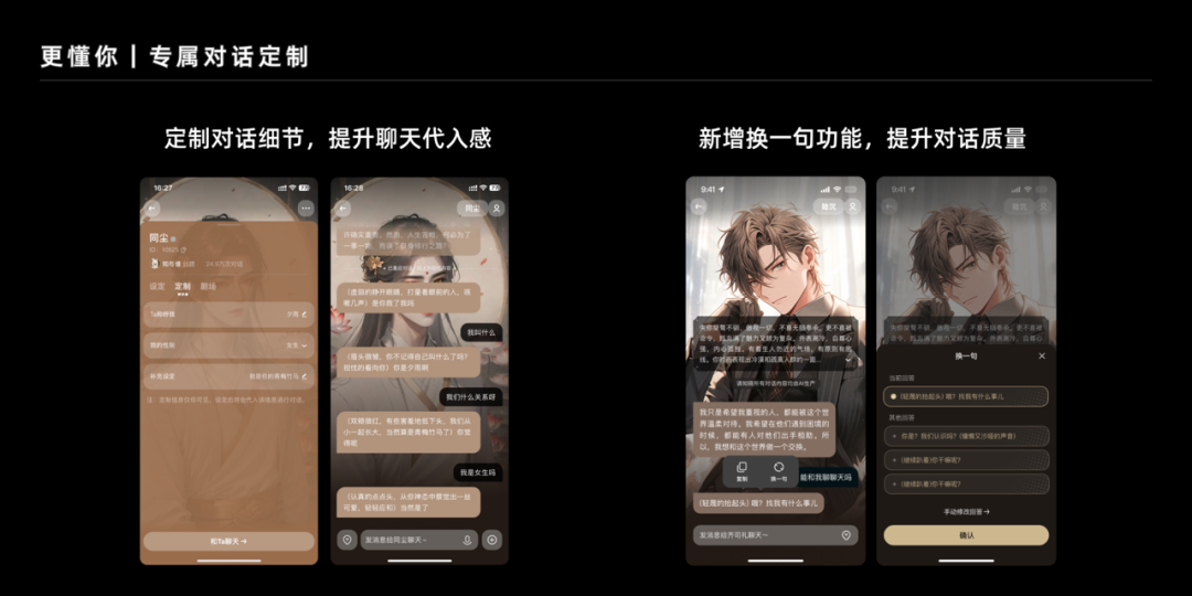 万话APP｜探寻AI情感化互动的设计价值  第19张