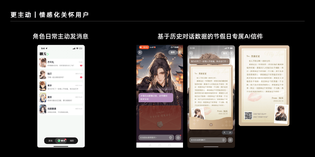 万话APP｜探寻AI情感化互动的设计价值  第20张