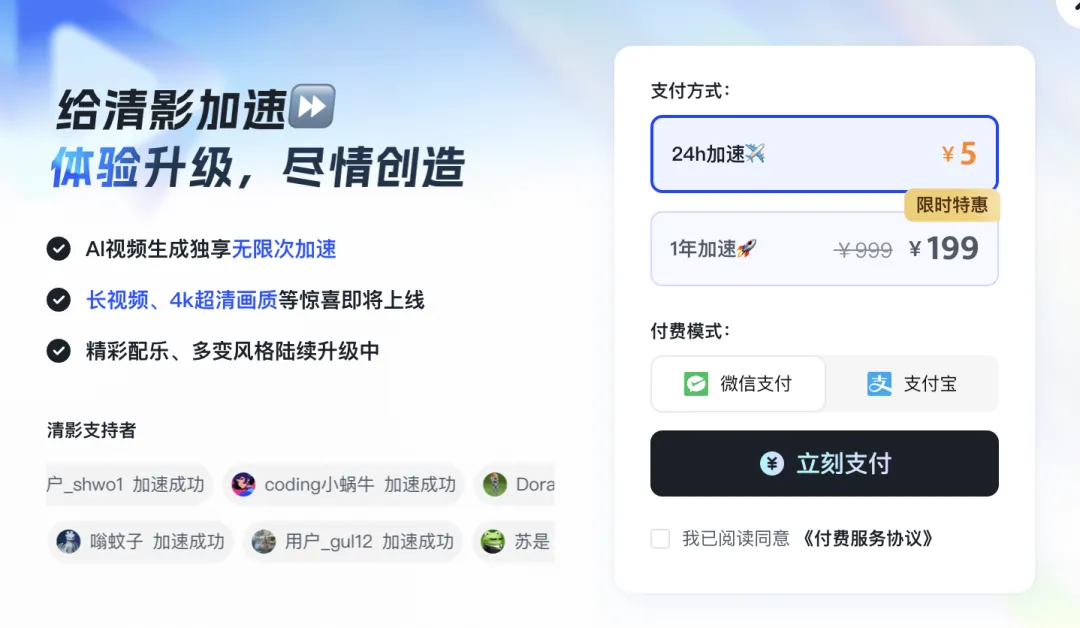 起舞弄「清影」，智谱的 AI 视频生成之战  第4张