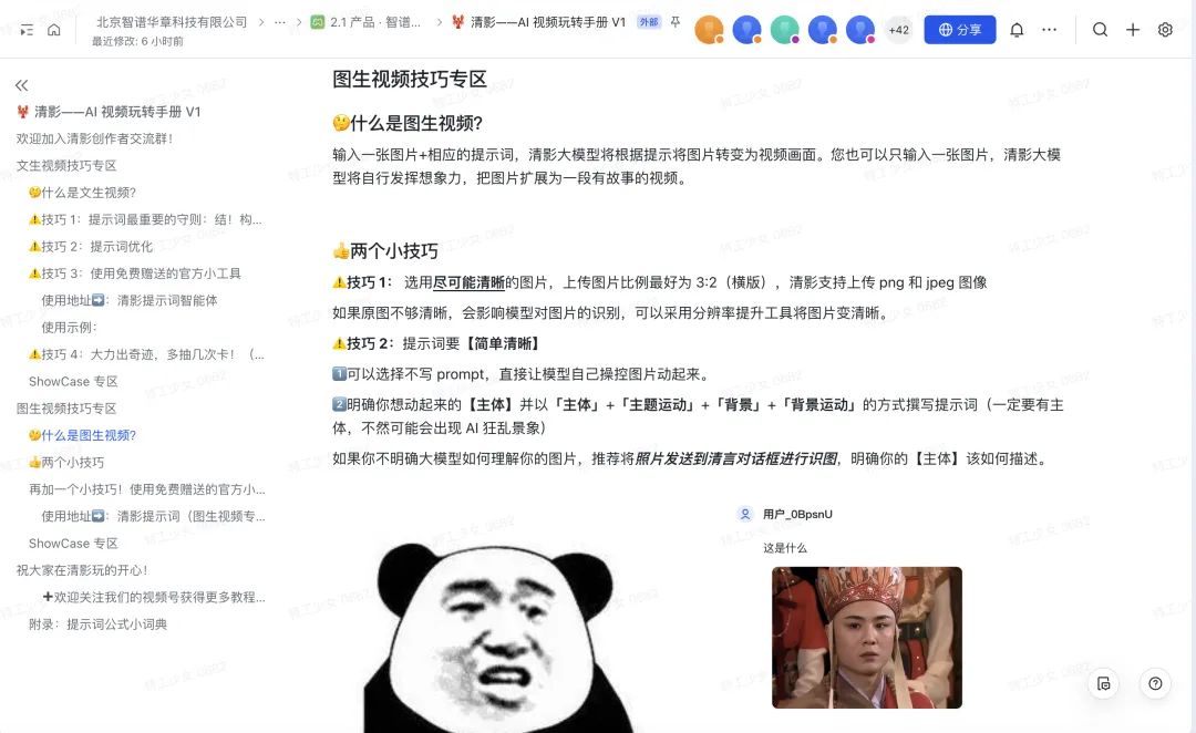 起舞弄「清影」，智谱的 AI 视频生成之战  第7张