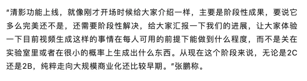 起舞弄「清影」，智谱的 AI 视频生成之战  第16张