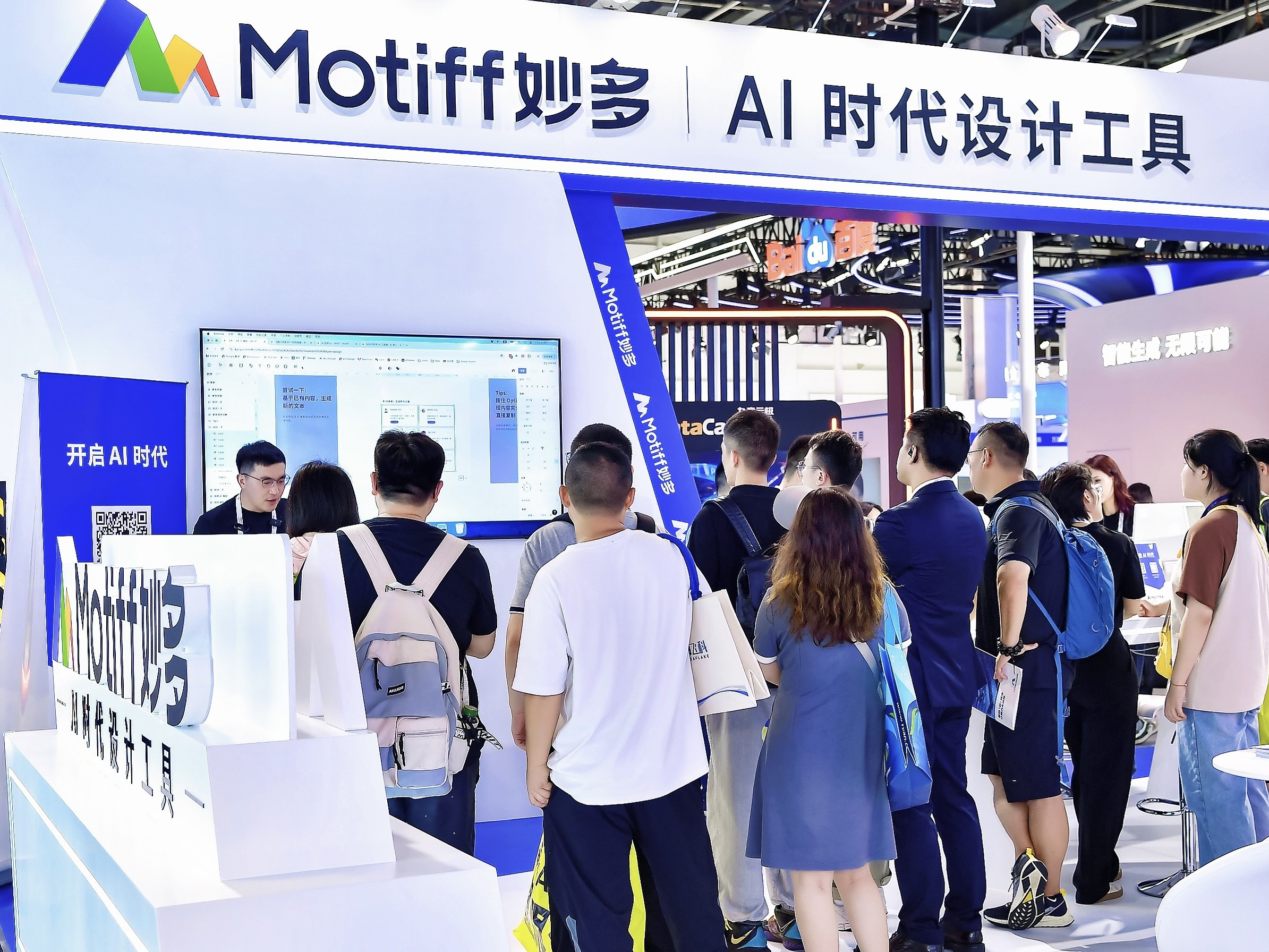 AI生成引领设计软件“范式革新”，AI设计工具Motiff妙多亮相世界人工智能大会  第1张