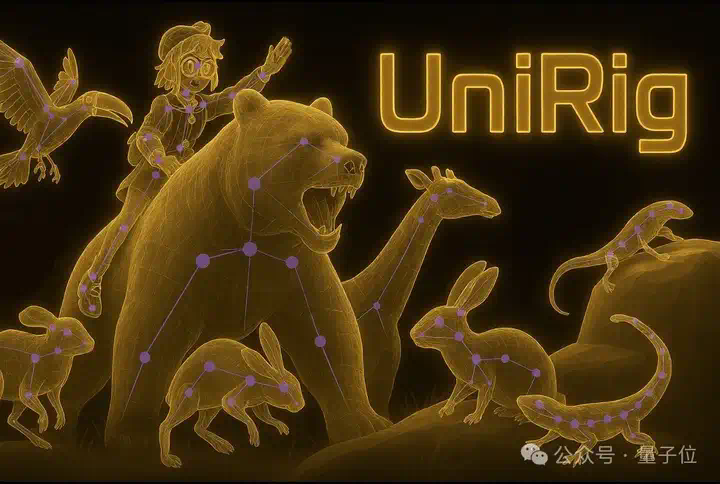 SOTA自动绑骨开源框架来了！3D版DeepSeek-UniRig开源月大礼包持续开箱ing  第1张