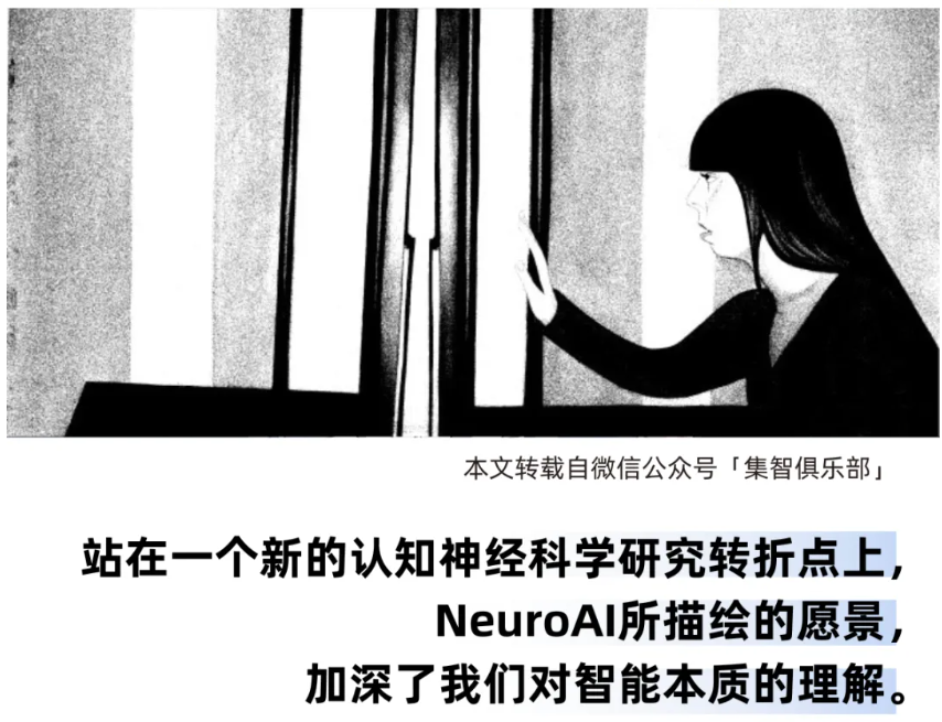 智能之镜：NeuroAI如何反映大脑与人工智能的未来  第1张