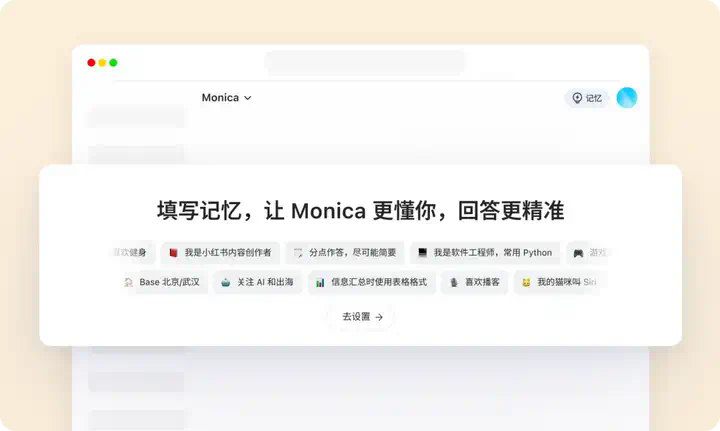 Monica 中文版全面放开，无需邀请码  第1张