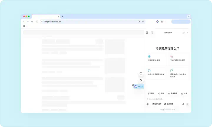 Monica 中文版全面放开，无需邀请码  第3张