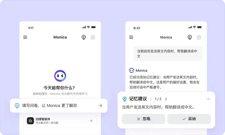 Monica 中文版全面放开，无需邀请码  第4张
