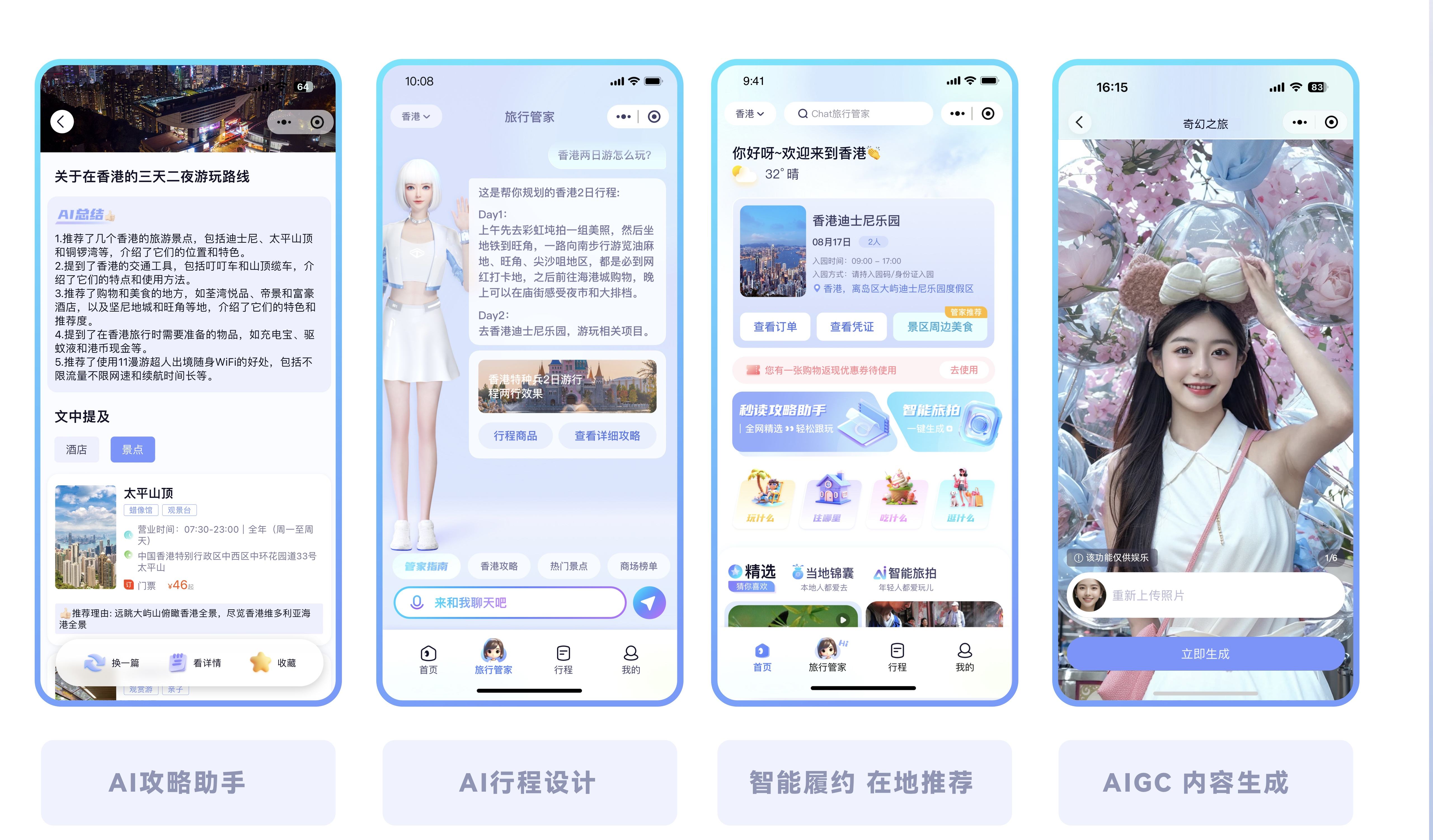 聚焦“AI+旅游”，「视旅科技」获亿元A轮融资  第1张