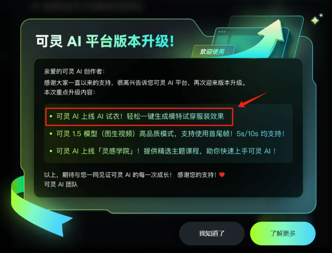 太牛了！可灵AI上线「AI 试衣」王炸功能，实现一键模特换装！（附保姆级教程）  第1张