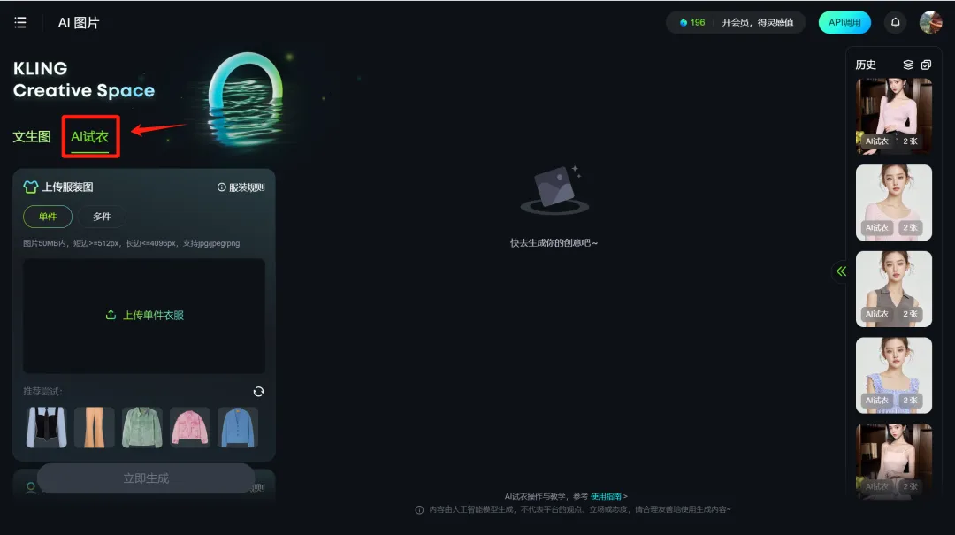 太牛了！可灵AI上线「AI 试衣」王炸功能，实现一键模特换装！（附保姆级教程）  第9张