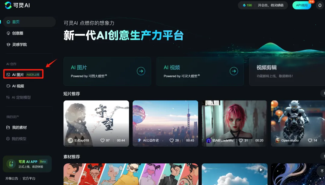 太牛了！可灵AI上线「AI 试衣」王炸功能，实现一键模特换装！（附保姆级教程）  第8张