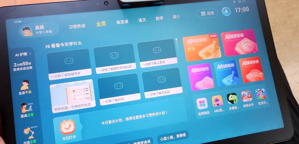 大模型学习机，让教育行业再“狂欢”一次？  第2张
