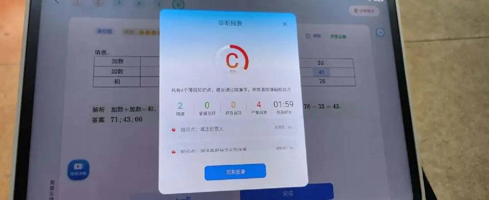 大模型学习机，让教育行业再“狂欢”一次？  第3张