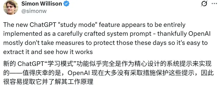 刚刚，OpenAI推出学习模式，AI教师真来了，系统提示词已泄露  第9张