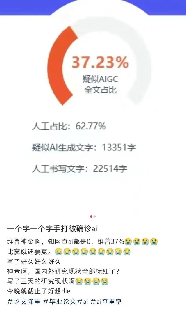 他们自己写的毕业论文，被认定长着一张AI的脸  第1张