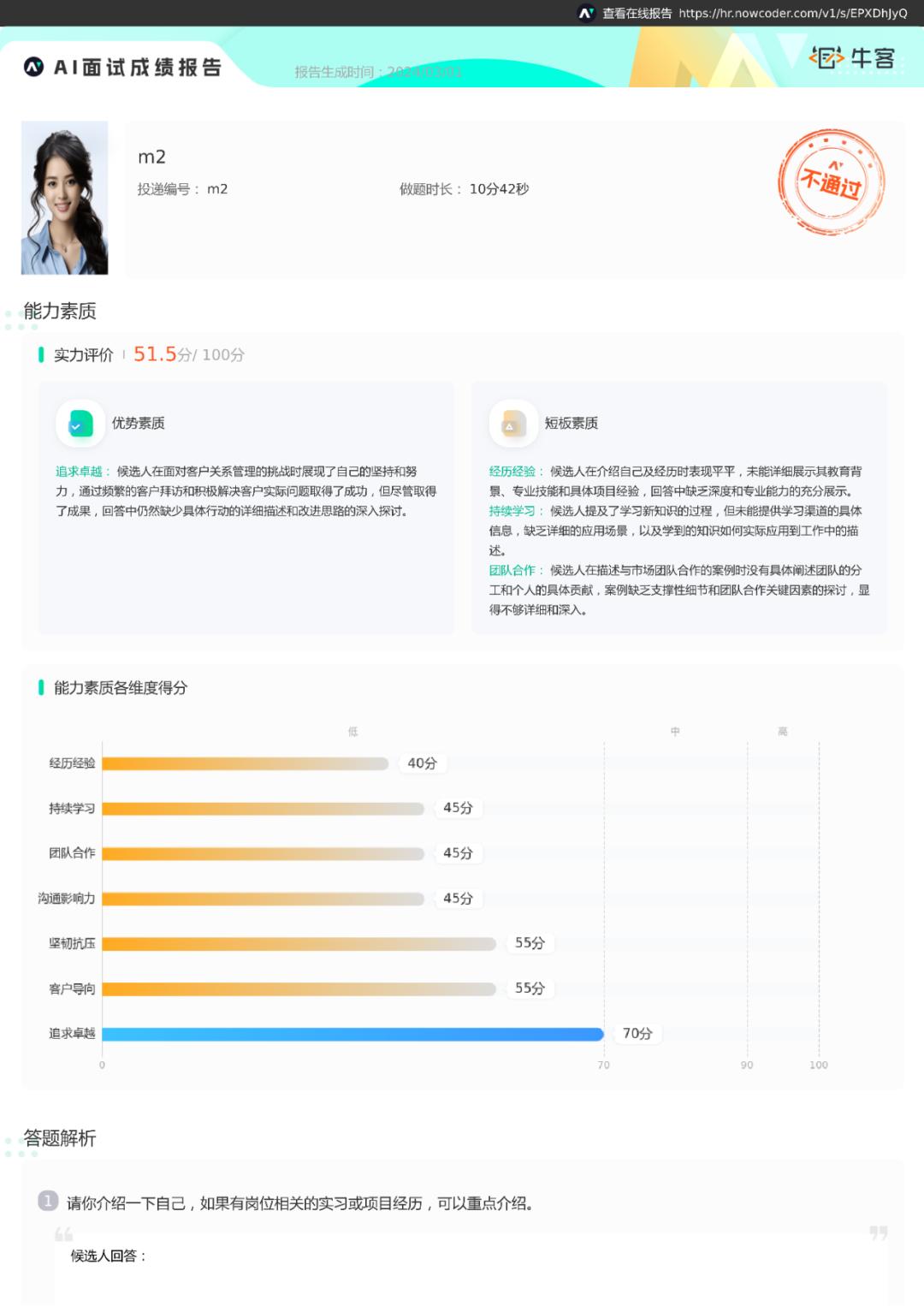 AI 面试的“酷刑”，只有中高级管理层和 CEO 能幸免  第2张