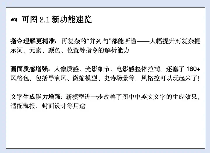 可图2.1免费开放！图像AI“期中大考”到底哪家强？  第3张