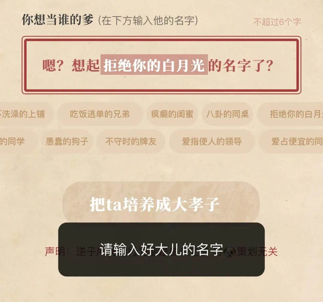 换你来当爹？赛博养儿？又一款 AI 小游戏正在风靡。  第3张