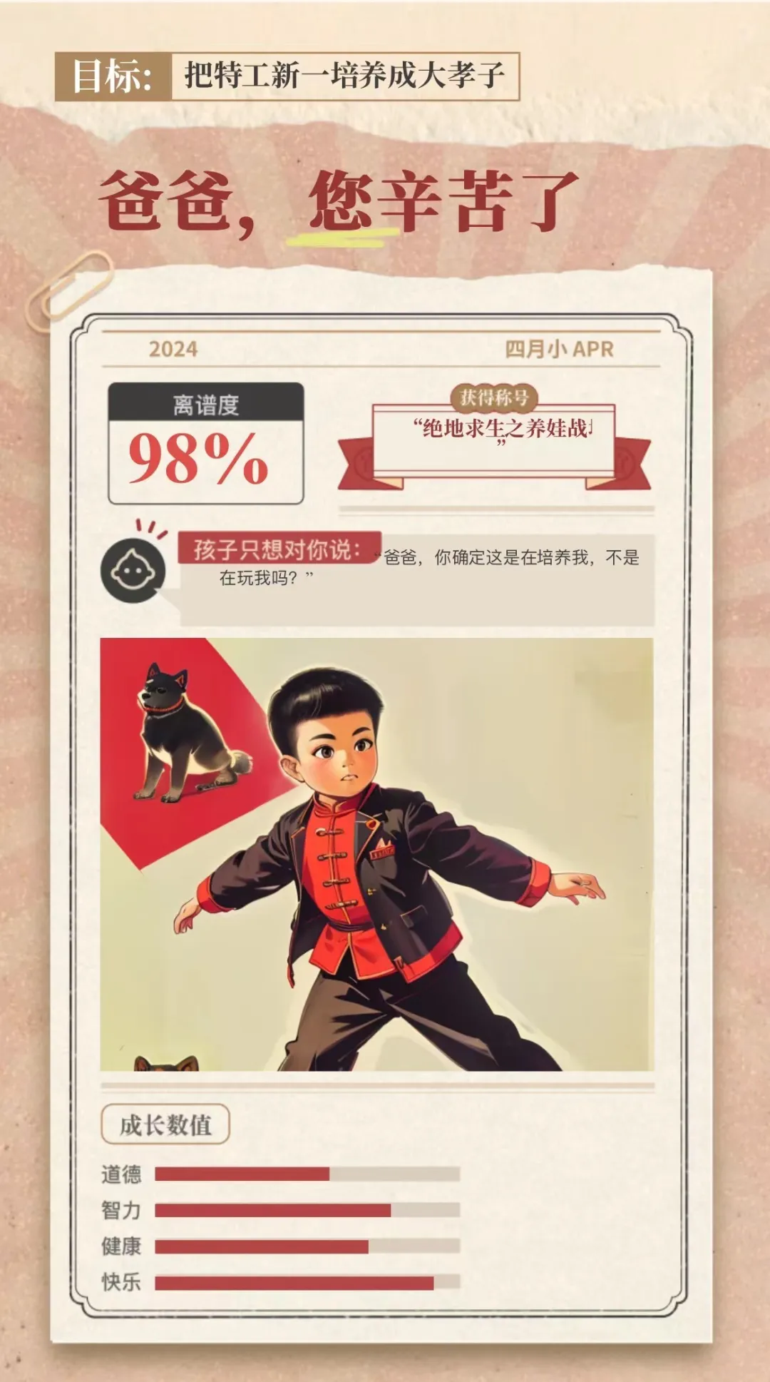 换你来当爹？赛博养儿？又一款 AI 小游戏正在风靡。  第5张