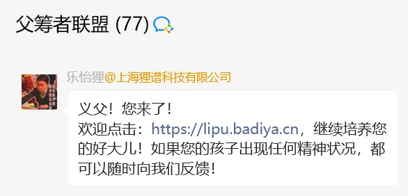 换你来当爹？赛博养儿？又一款 AI 小游戏正在风靡。  第9张