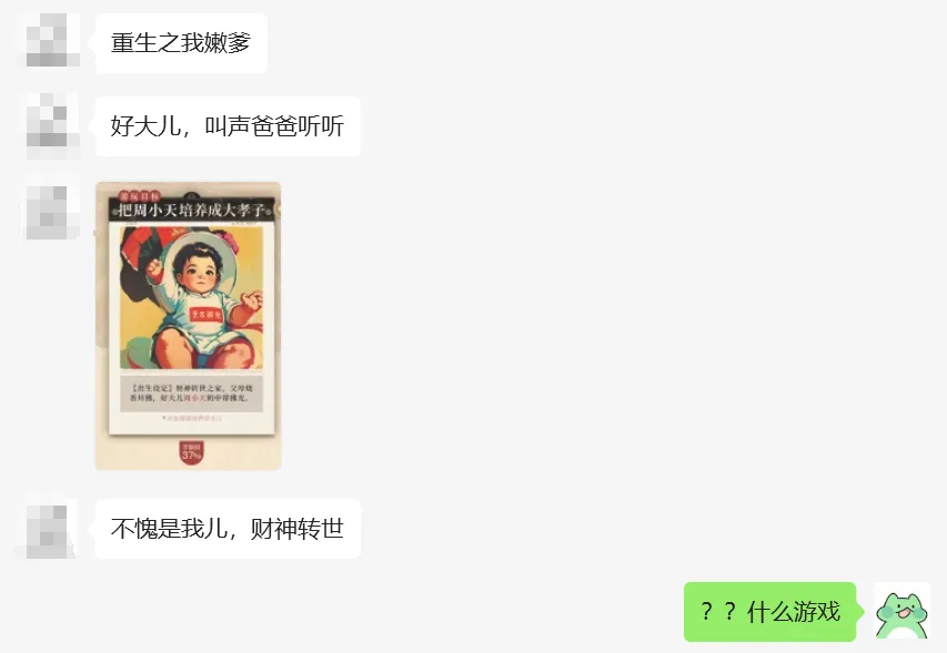 换你来当爹？赛博养儿？又一款 AI 小游戏正在风靡。  第12张