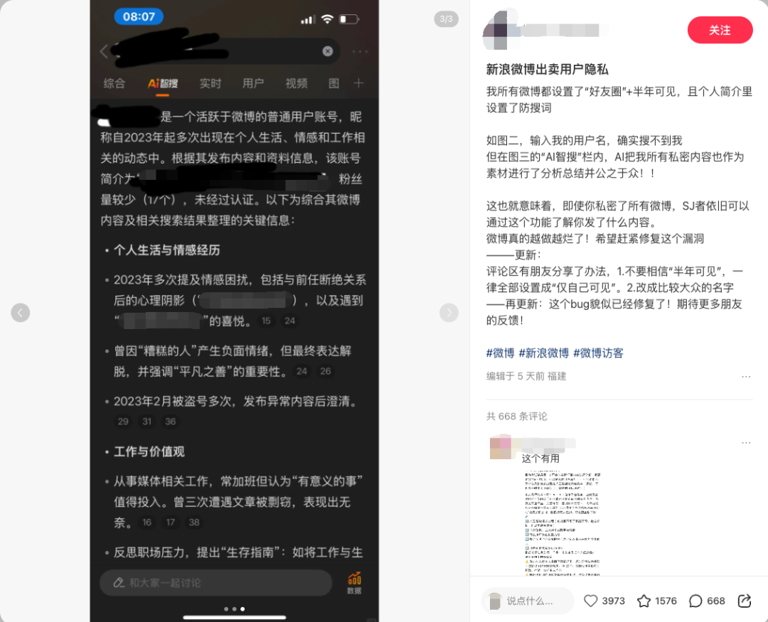 为了不让微博 AI 抓取数据，我被迫进入一场「鱿鱼游戏」  第1张