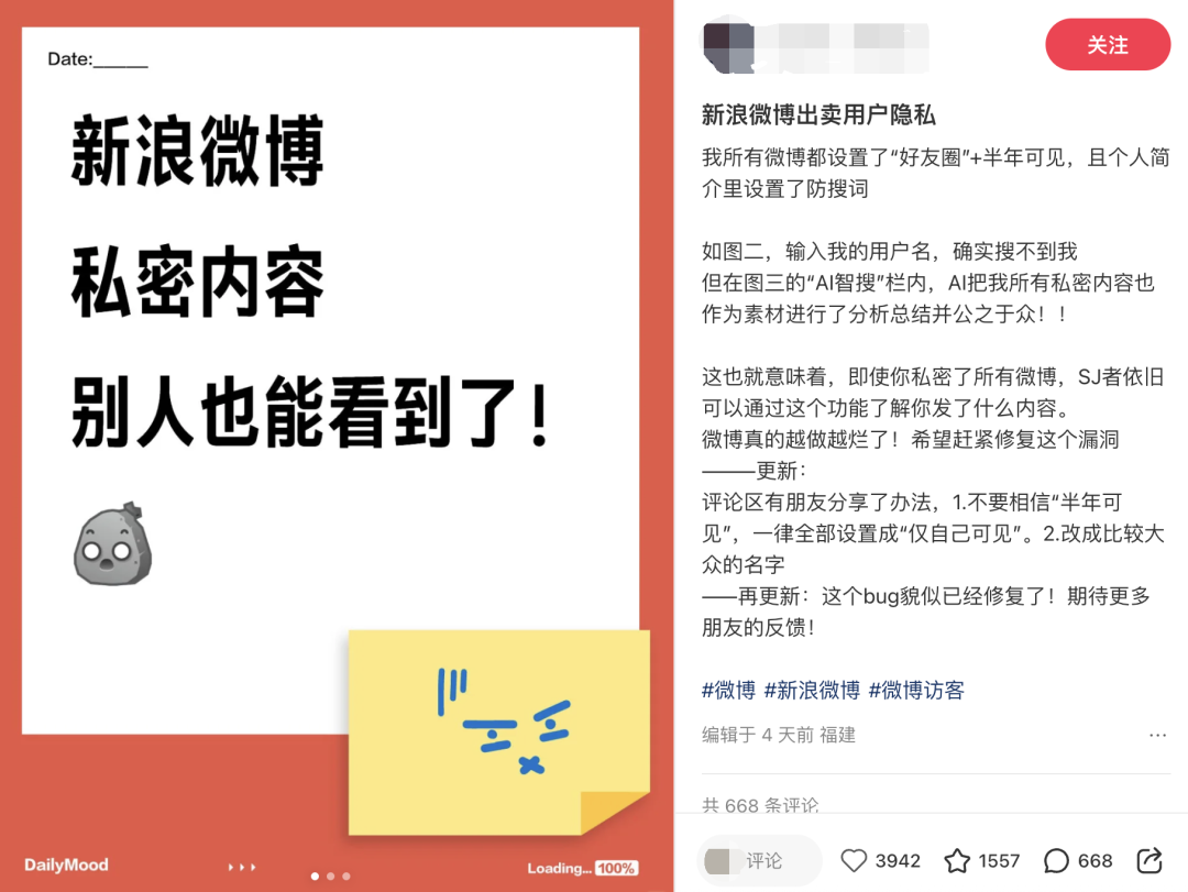 为了不让微博 AI 抓取数据，我被迫进入一场「鱿鱼游戏」  第5张