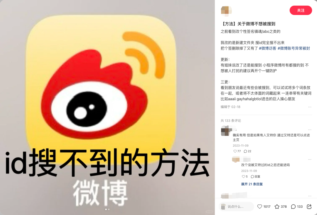 为了不让微博 AI 抓取数据，我被迫进入一场「鱿鱼游戏」  第4张