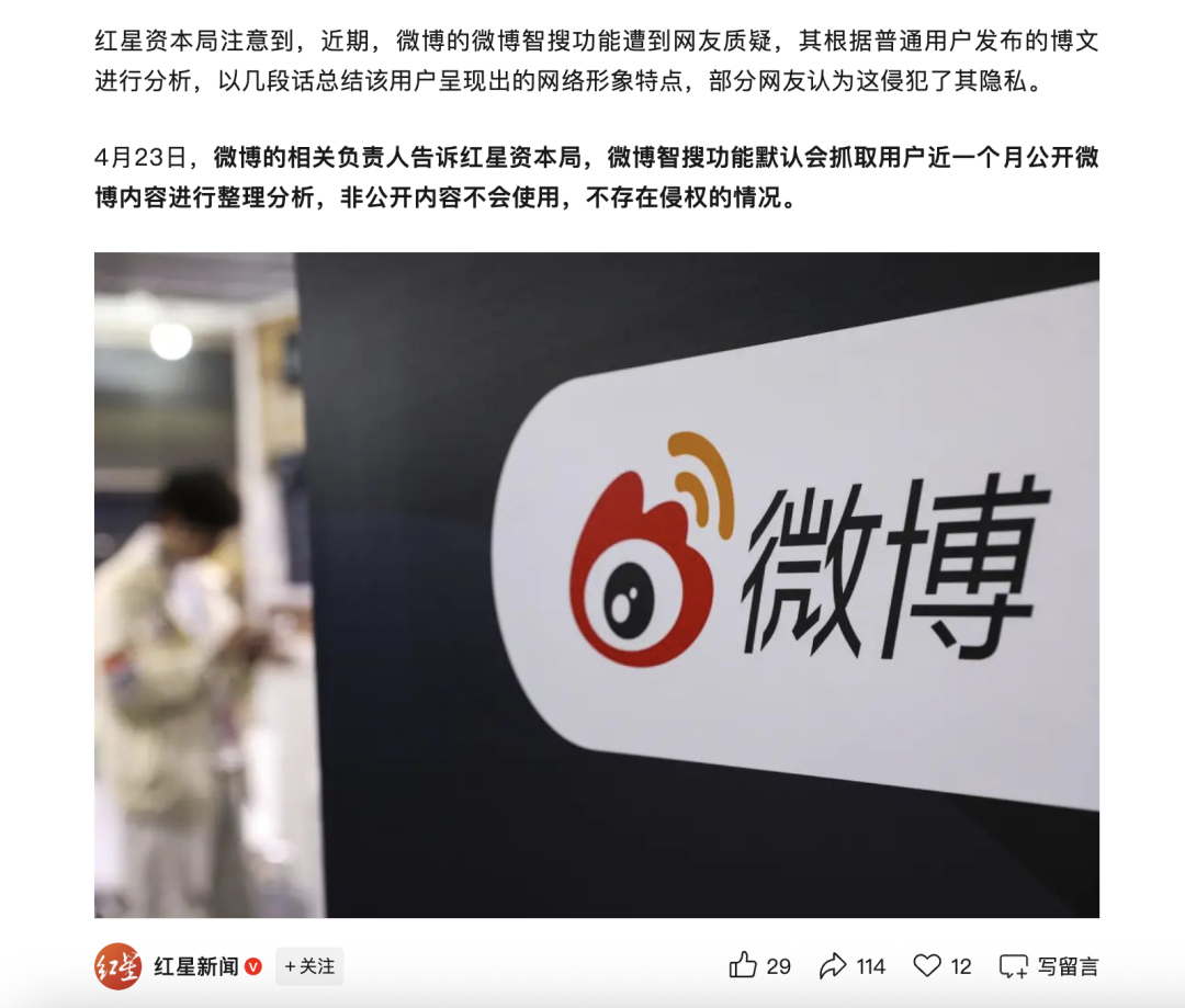 为了不让微博 AI 抓取数据，我被迫进入一场「鱿鱼游戏」  第7张