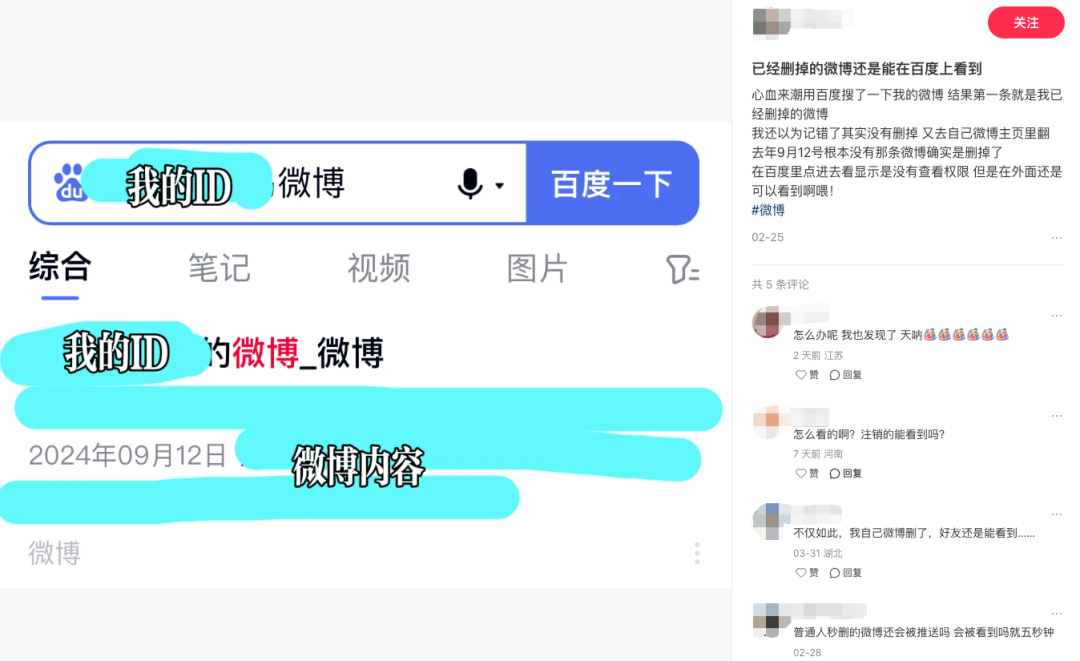 为了不让微博 AI 抓取数据，我被迫进入一场「鱿鱼游戏」  第12张