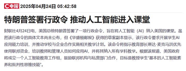 应对AI时代挑战 微软、OpenAI等牵头建立教师培训学院  第2张