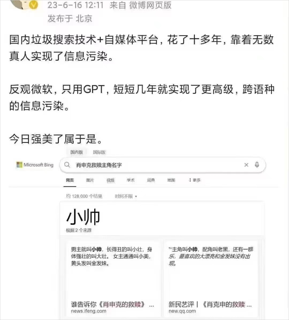 豆包的一场SEO，让AI搜索成了这个样子？  第5张