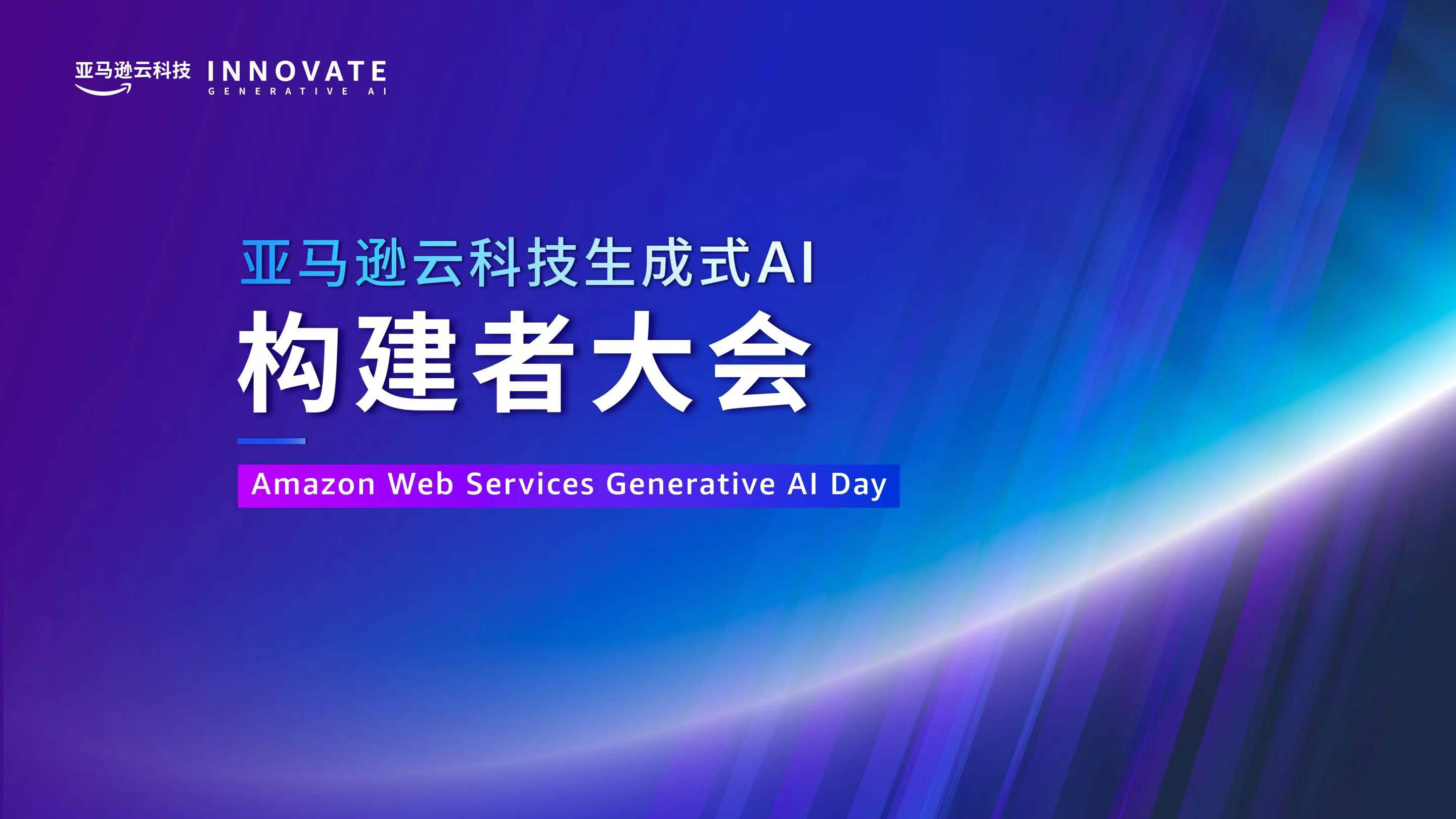 亚马逊云科技数据库负责人：没必要非得固守纯向量数据库  第1张