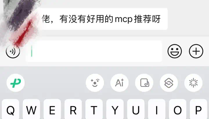 亲测上百款MCP后，只有这10款MCP让我直呼yyds，太香了～  第2张