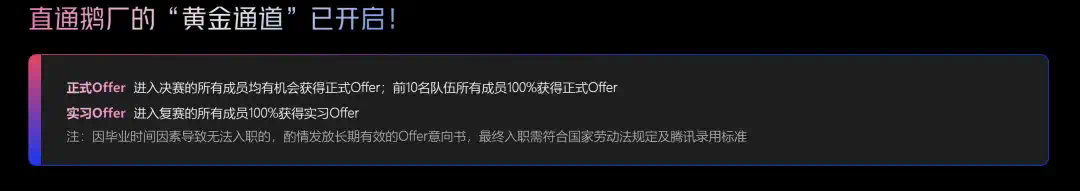 冠军队独享200万，进决赛就有直通offer，腾讯广告算法大赛报名开启  第6张